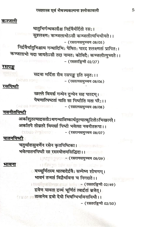 Rasashastra Evam Bhaisajyakalpana Shlokavali